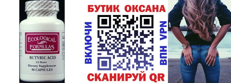 купить  цена  Сольвычегодск  кракен вход  БУТИРАТ бутандиол 